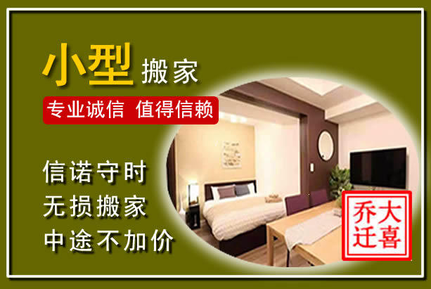 西丰小型搬家