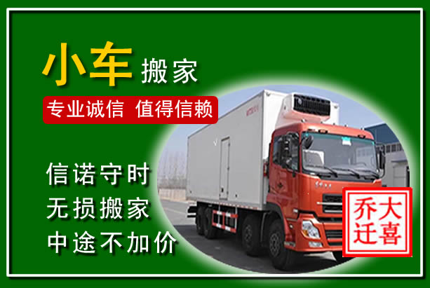 西丰物品搬运