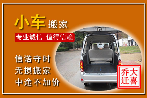 西丰个人搬家