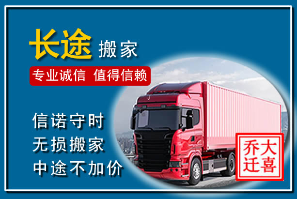 西丰异地长途搬家