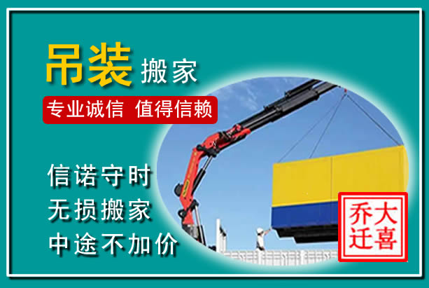 西丰吊装大件搬家