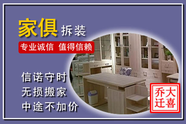 西丰家俱拆装搬运